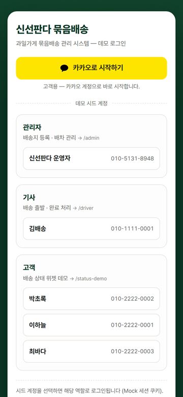묶음배송 로그인 화면