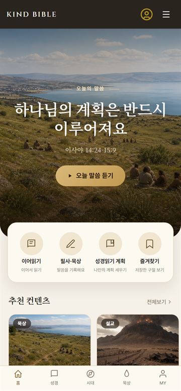 카인드 바이블 화면