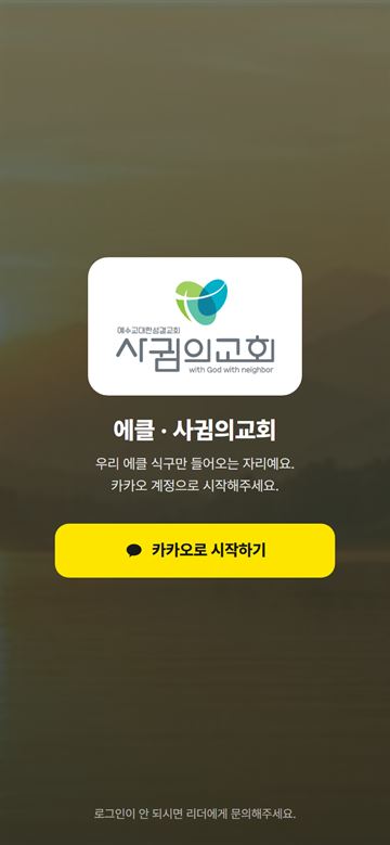 에클레시아 화면
