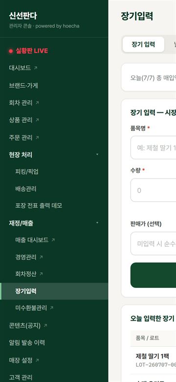 신선판다 관리자 로그인 화면