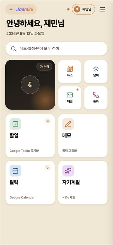 로고스 — 업무 · 일정 · 메일