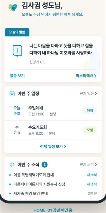사귐 홈 화면