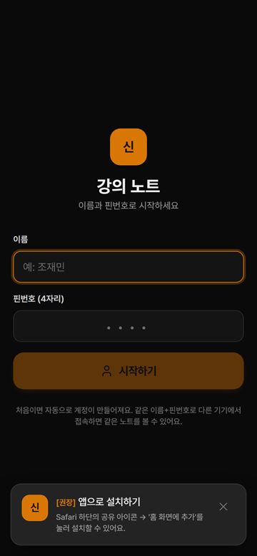 강의 노트 화면